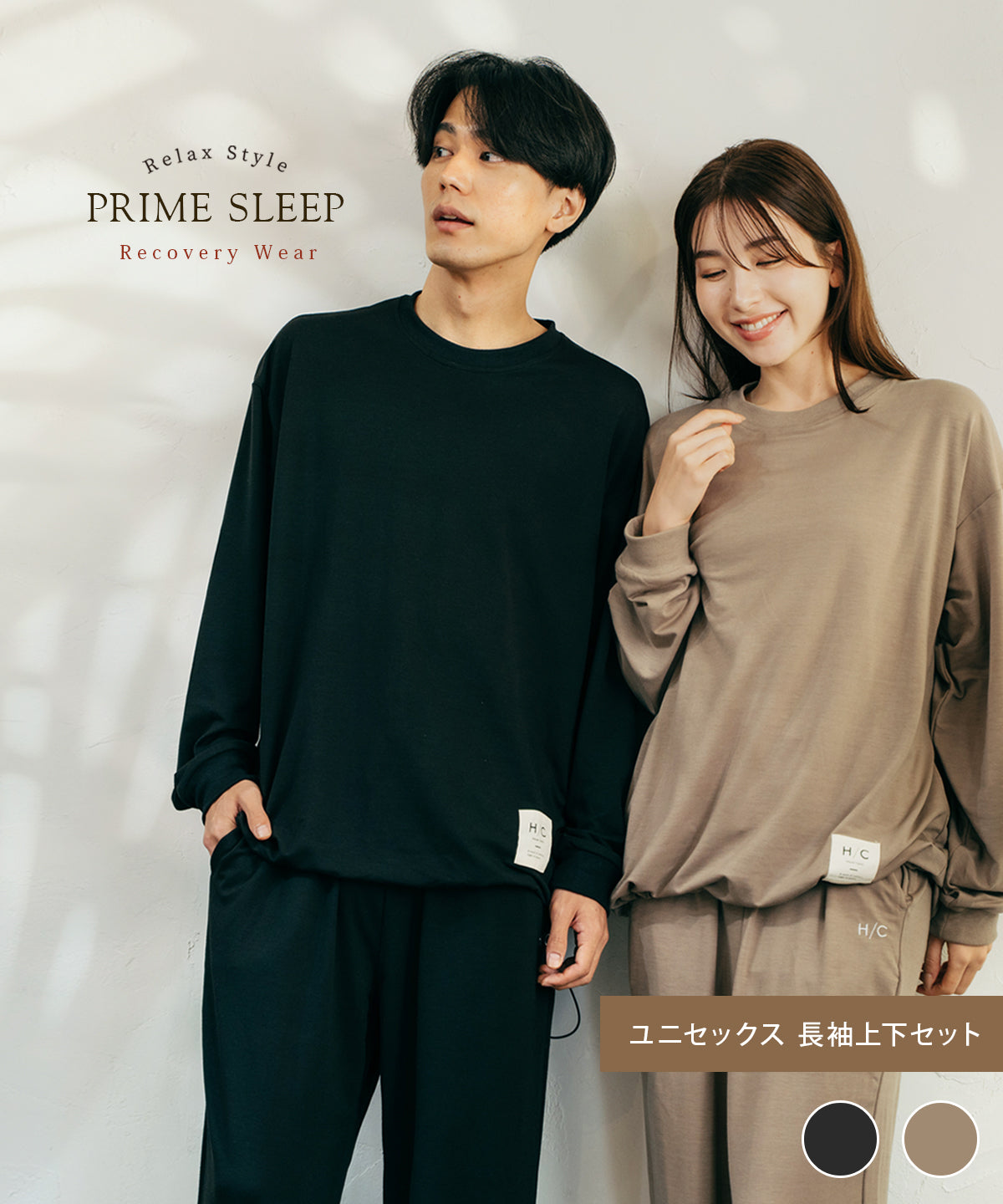 セットアップ｜ユニセックス】深く眠るためのパジャマ｜PRIME SLEEP