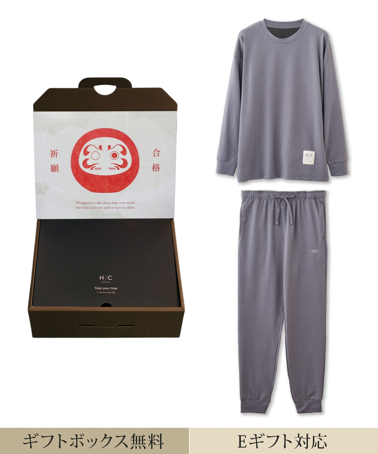 【合格祈願｜セットアップ｜メンズ】Hotel Calm ルームウェア｜コンフォート スタイル