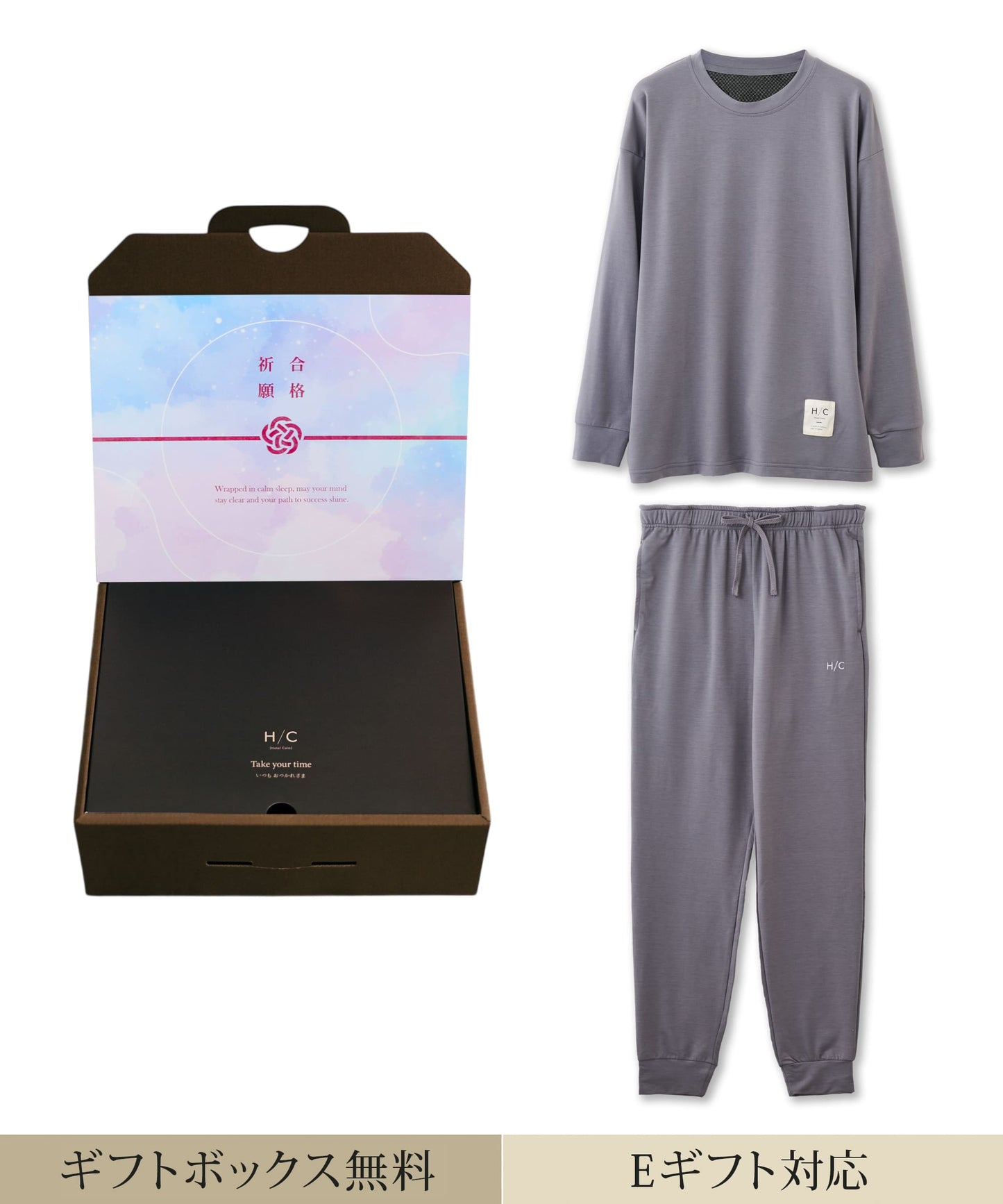 【合格祈願｜セットアップ｜メンズ】Hotel Calm ルームウェア｜コンフォート スタイル