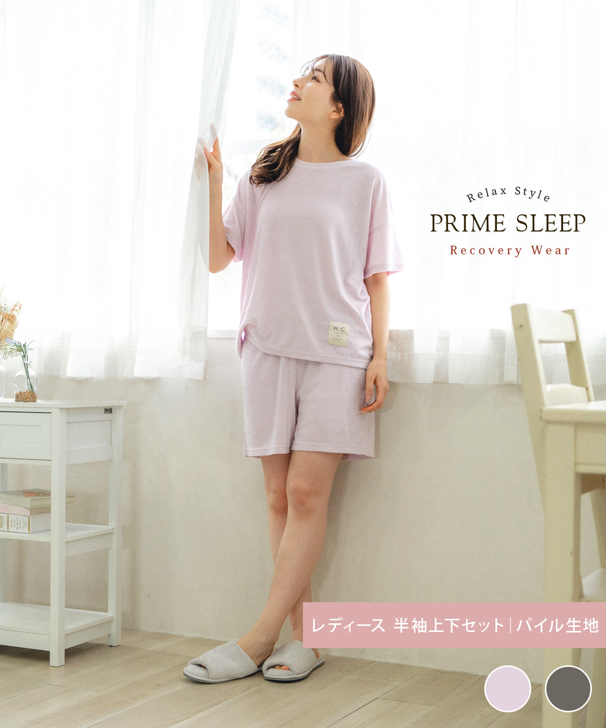 【半袖 上下セット｜レディース パイル生地】リカバリーウェア｜PRIME SLEEP｜半袖トップス + ショートパンツ