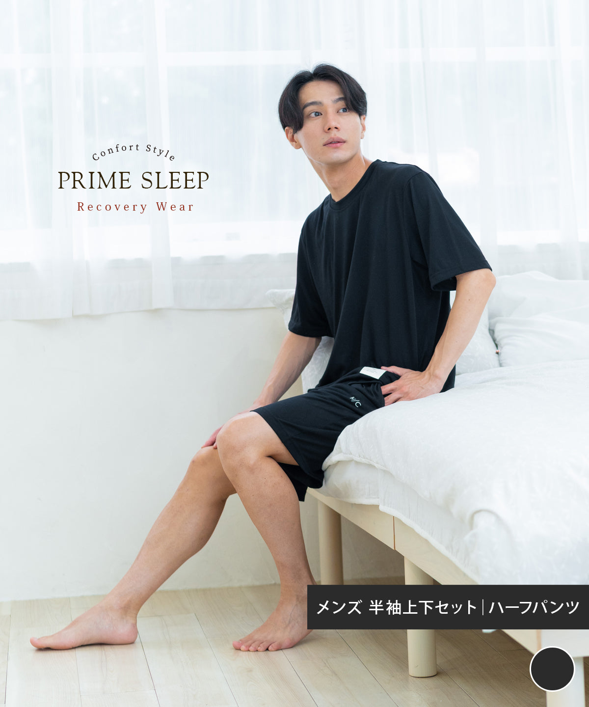 【半袖 上下セット｜メンズ】リカバリーウェア｜PRIME SLEEP｜半袖トップス + ハーフパンツ
