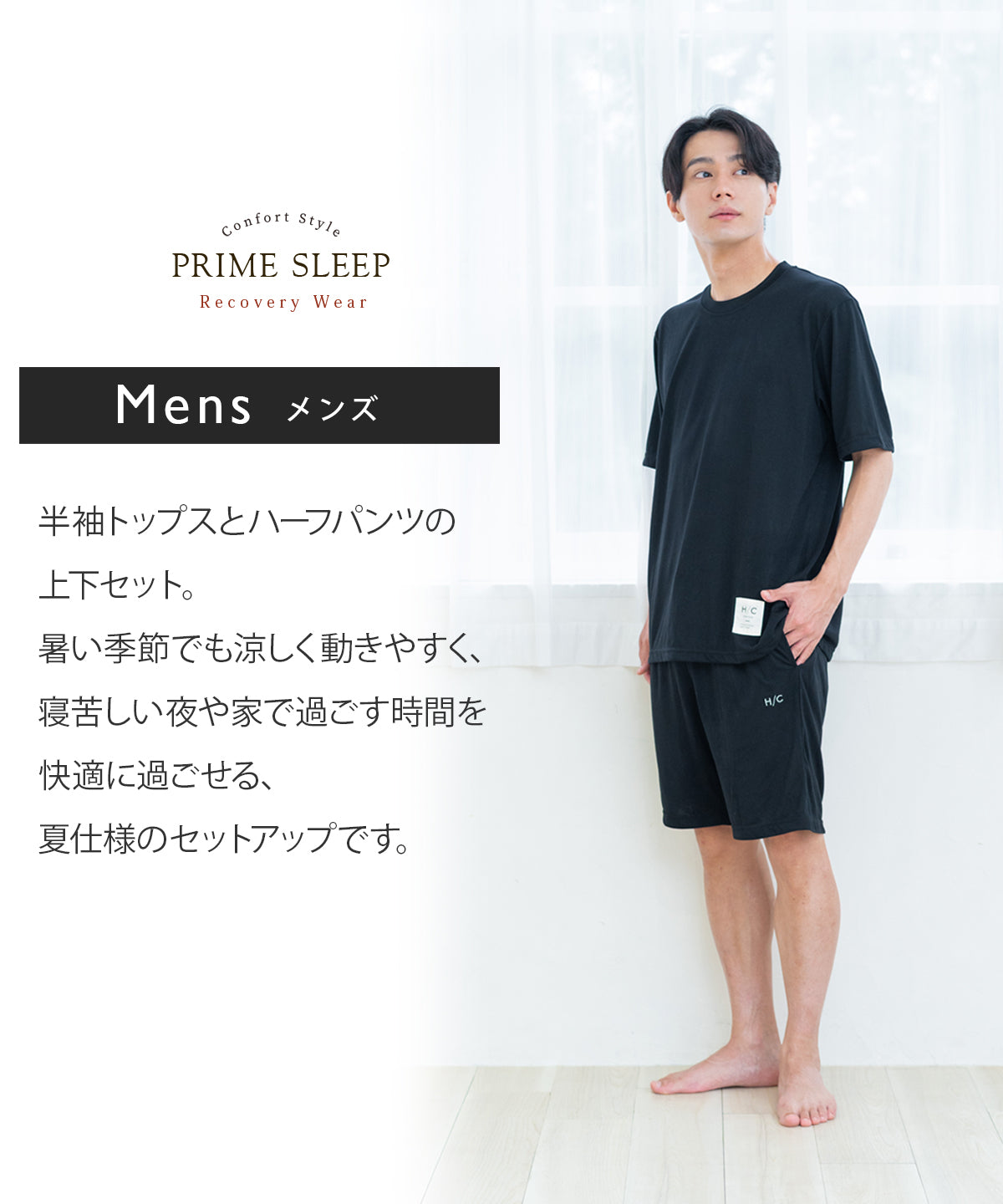 【半袖 上下セット｜メンズ】リカバリーウェア｜PRIME SLEEP｜半袖トップス + ハーフパンツ